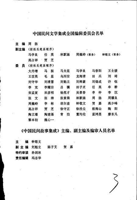 《中国民间故事集成湖南卷》.pdf电子版_湖南省志预览图4