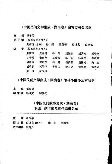 《中国民间故事集成湖南卷》.pdf电子版_湖南省志预览图5