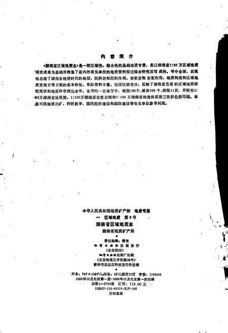 《湖南省区域地质志》.pdf电子版_湖南省志预览图3