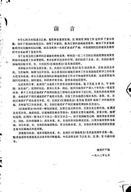 《湖南省区域地质志》.pdf电子版_湖南省志预览图4