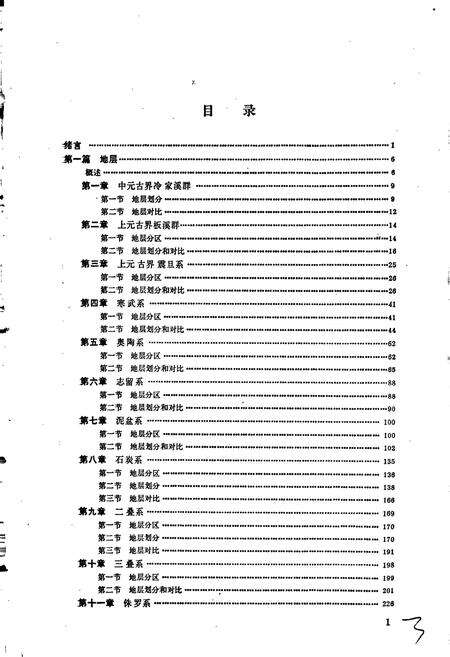 《湖南省区域地质志》.pdf电子版_湖南省志预览图5