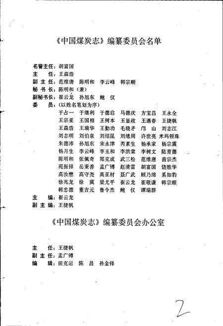 《中国煤炭志湖南卷》.pdf电子版_湖南省志预览图3