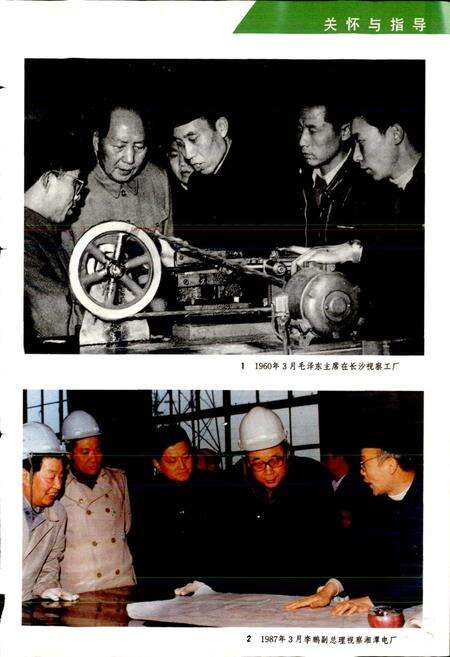 《湖南省电力工业志》.pdf电子版_湖南省志预览图4