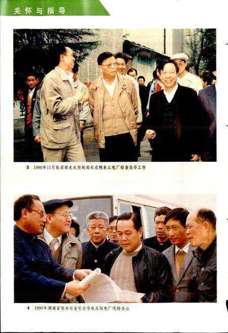 《湖南省电力工业志》.pdf电子版_湖南省志预览图5