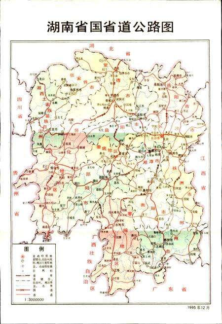 《湖南公路史 第二册 现代公路》.pdf电子版_湖南省志预览图2