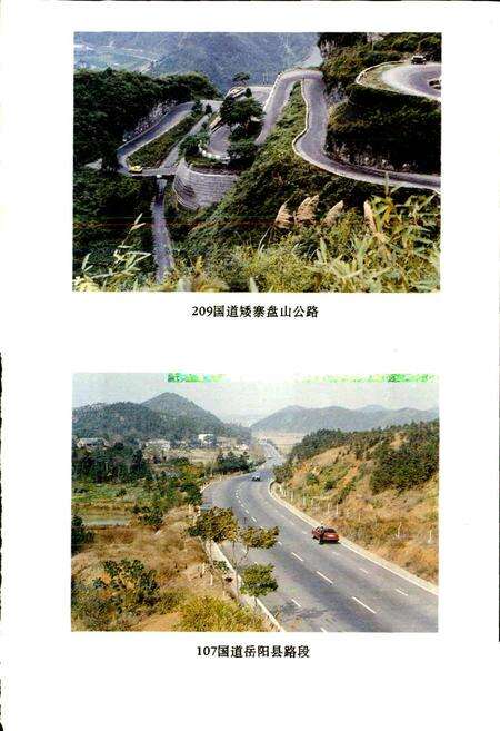 《湖南公路史 第二册 现代公路》.pdf电子版_湖南省志预览图5