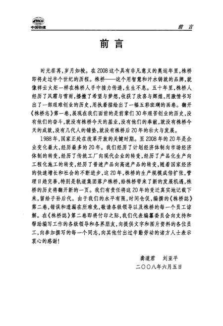 《中铁株桥志第二卷(1988-2008)》.pdf电子版_湖南省志预览图2