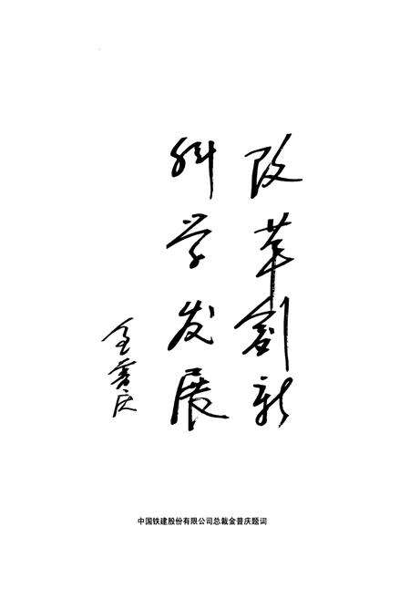 《中铁株桥志第二卷(1988-2008)》.pdf电子版_湖南省志预览图3