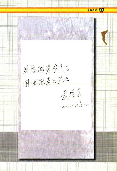 《中国农业科学院麻类研究所所志(1998-2007)》.pdf电子版_湖南省志预览图2