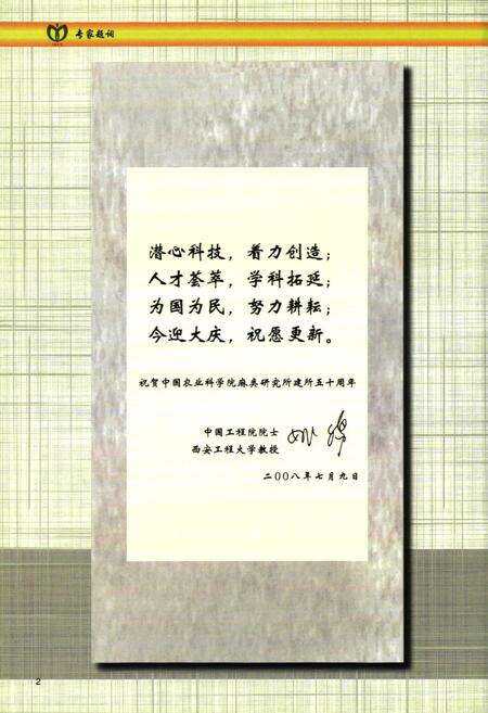 《中国农业科学院麻类研究所所志(1998-2007)》.pdf电子版_湖南省志预览图3