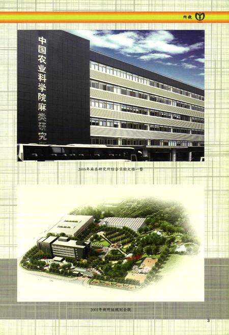 《中国农业科学院麻类研究所所志(1998-2007)》.pdf电子版_湖南省志预览图4