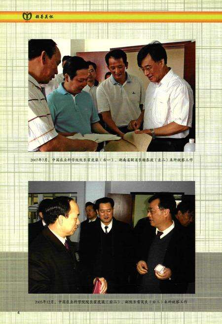 《中国农业科学院麻类研究所所志(1998-2007)》.pdf电子版_湖南省志预览图5