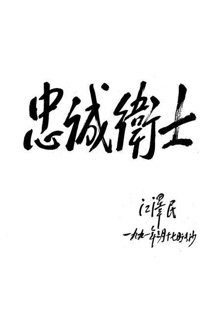 《张家界市警卫志》.pdf电子版_湖南省志预览图2