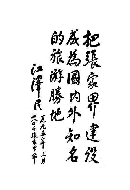 《张家界市警卫志》.pdf电子版_湖南省志预览图3
