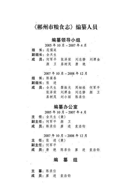 《郴州市粮食志》.pdf电子版_湖南省志预览图2