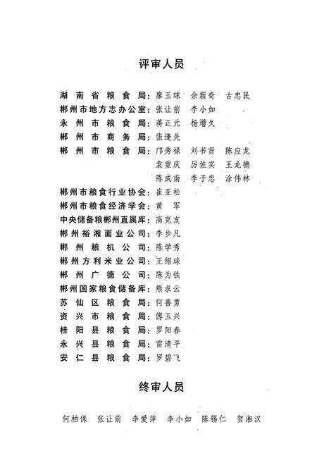 《郴州市粮食志》.pdf电子版_湖南省志预览图5