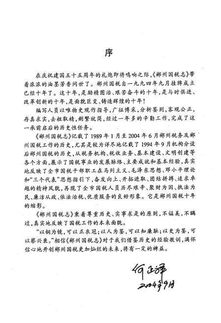《郴州国税志(1989.1-2004.6)》.pdf电子版_湖南省志预览图5