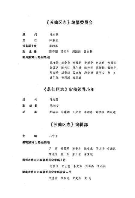 《苏仙区志(1989-2002)》.pdf电子版_湖南省志预览图2