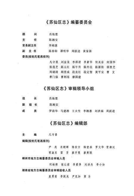 《苏仙区志(1989-2002)》.pdf电子版_湖南省志预览图3