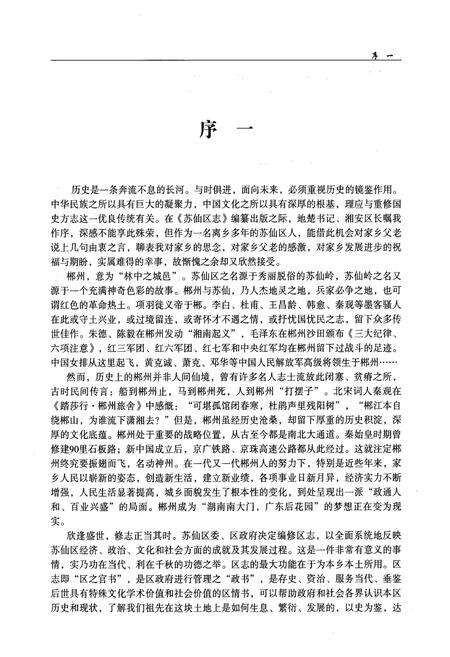 《苏仙区志(1989-2002)》.pdf电子版_湖南省志预览图5