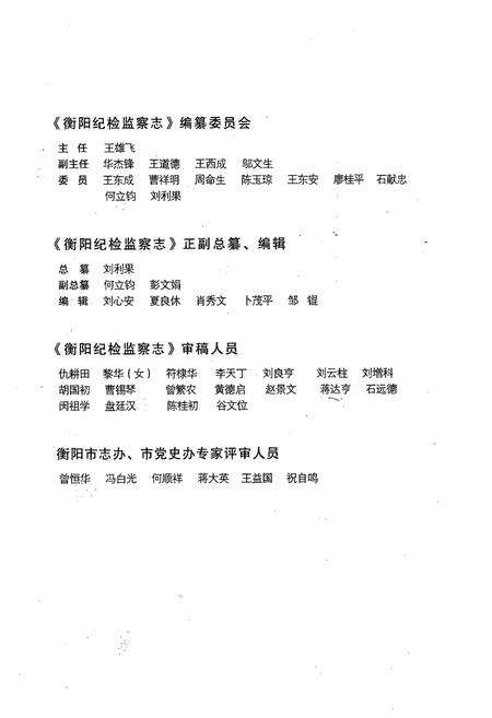 《衡阳纪检监察志(1950~2003)》.pdf电子版_湖南省志预览图5