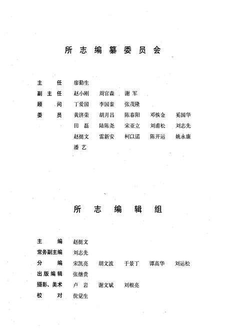 《铁道部株洲电力机车研究所部(1959~1995)》.pdf电子版_湖南省志预览图3
