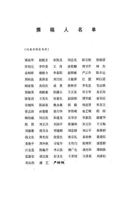 《铁道部株洲电力机车研究所部(1959~1995)》.pdf电子版_湖南省志预览图4