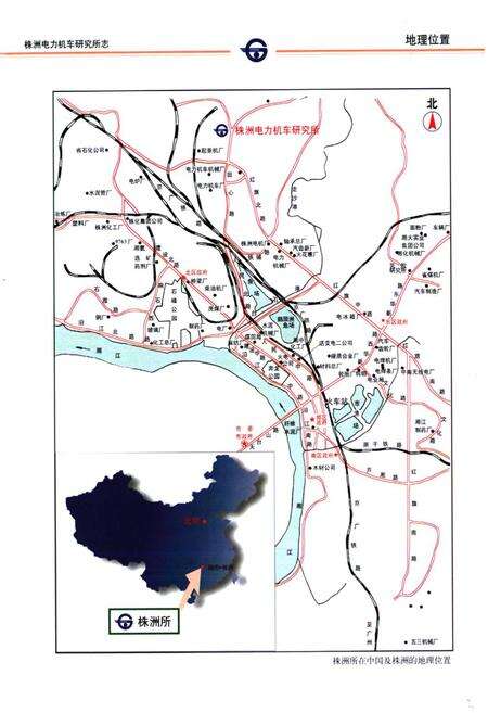 《铁道部株洲电力机车研究所部(1959~1995)》.pdf电子版_湖南省志预览图5