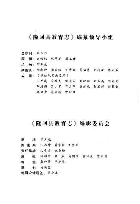 《隆回县教育志1978-2002》.pdf电子版_湖南省志预览图2