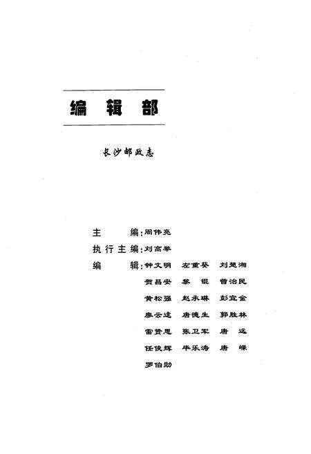 《长沙邮政志(1899-1999)》.pdf电子版_湖南省志预览图4