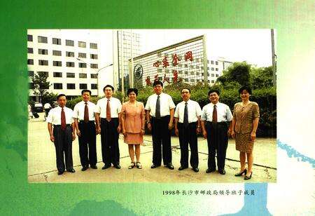 《长沙邮政志(1899-1999)》.pdf电子版_湖南省志预览图5