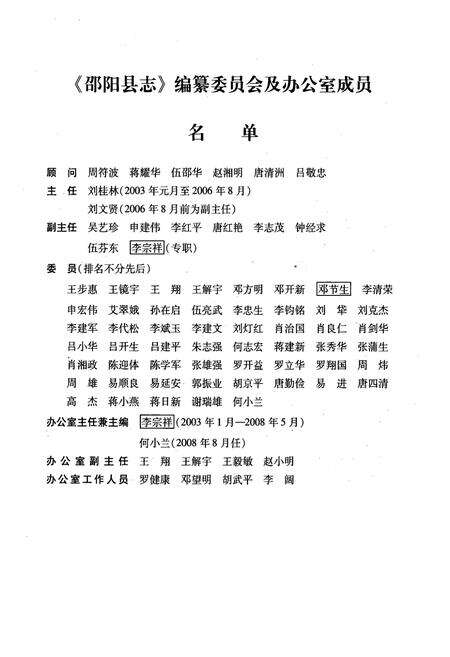 《邵阳县志(1978-2002)》.pdf电子版_湖南省志预览图2