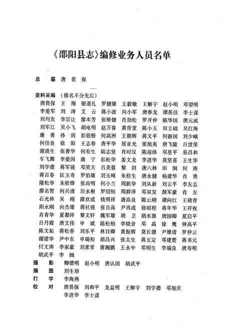 《邵阳县志(1978-2002)》.pdf电子版_湖南省志预览图3