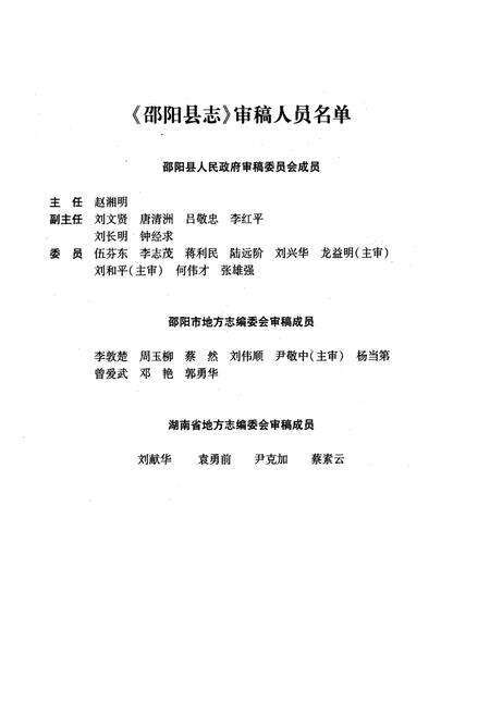 《邵阳县志(1978-2002)》.pdf电子版_湖南省志预览图4