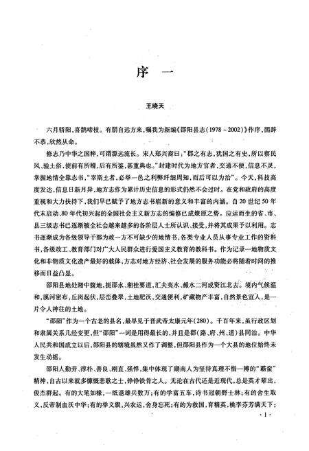 《邵阳县志(1978-2002)》.pdf电子版_湖南省志预览图5