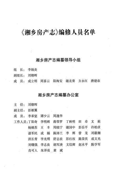 《湘乡房产志(1949-2005)》.pdf电子版_湖南省志预览图2