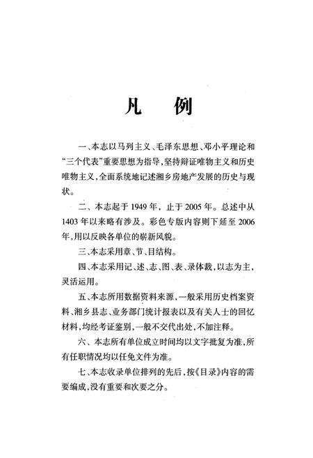 《湘乡房产志(1949-2005)》.pdf电子版_湖南省志预览图3