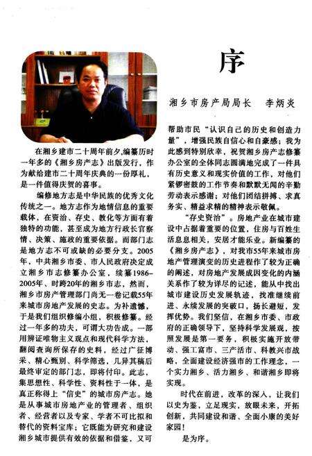 《湘乡房产志(1949-2005)》.pdf电子版_湖南省志预览图4