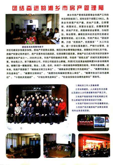 《湘乡房产志(1949-2005)》.pdf电子版_湖南省志预览图5