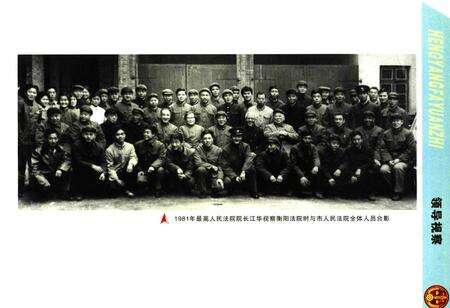 《衡阳法院志》.pdf电子版_湖南省志预览图2