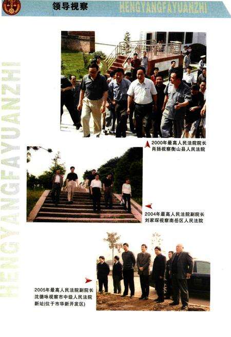 《衡阳法院志》.pdf电子版_湖南省志预览图3