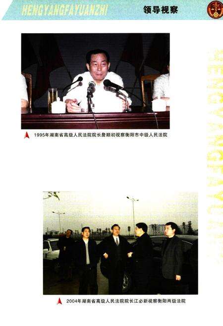 《衡阳法院志》.pdf电子版_湖南省志预览图4