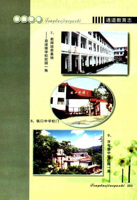 《通道教育志》.pdf电子版_湖南省志预览图5