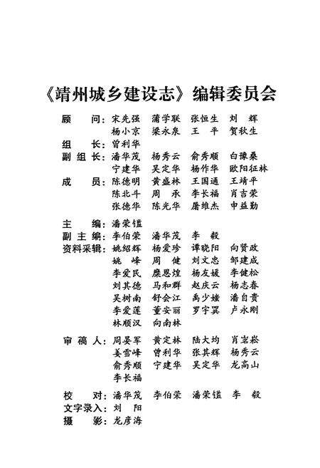 《靖州城乡建设志》.pdf电子版_湖南省志预览图2