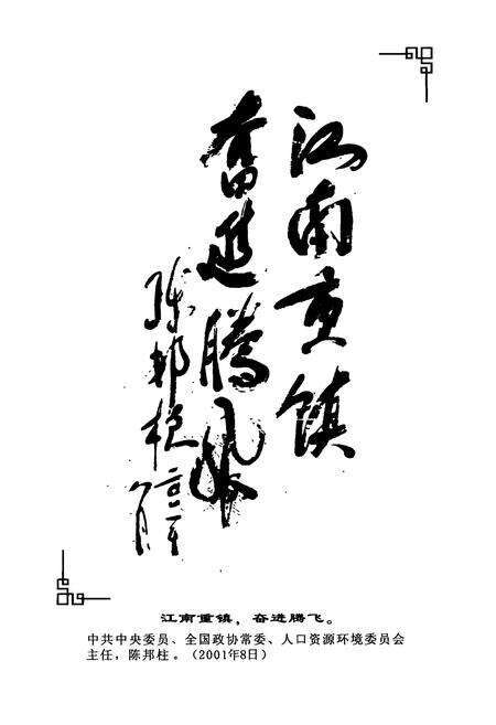 《靖州城乡建设志》.pdf电子版_湖南省志预览图3