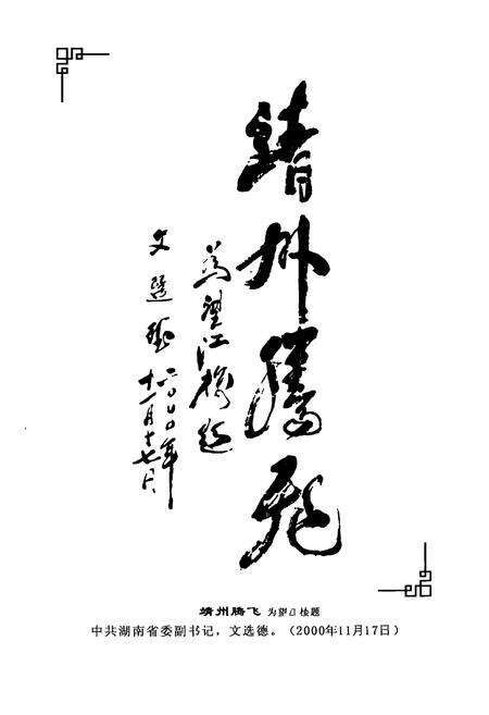 《靖州城乡建设志》.pdf电子版_湖南省志预览图4