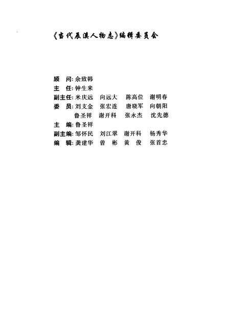 《当代辰溪人物志》.pdf电子版_湖南省志预览图2