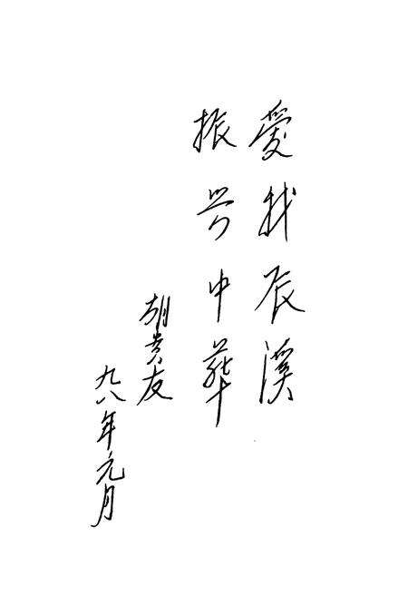 《当代辰溪人物志》.pdf电子版_湖南省志预览图3