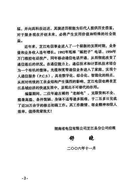 《芷江电信志》.pdf电子版_湖南省志预览图3