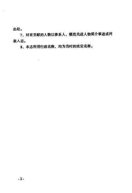 《芷江电信志》.pdf电子版_湖南省志预览图5